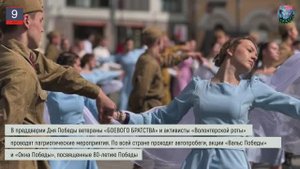 Дайджест «БОЕВОГО БРАТСТВА» 9.05