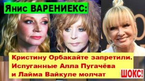 Кристину Орбакайте запретили в Латвии. Испуганные Алла Пугачёва и ее подруга Лайма Вайкуле молчат