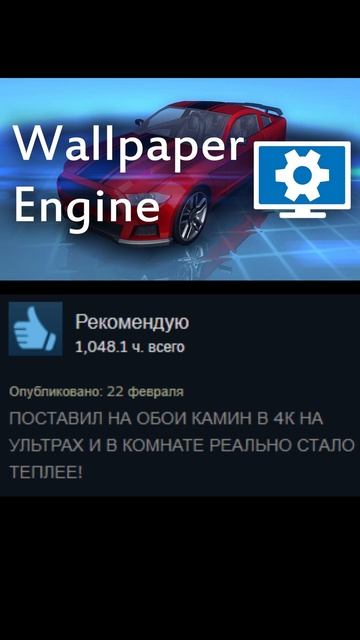 Отзывы о wallpaper engine  #мем #games #steam #wallpaper смотреть онлайн