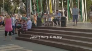 Мариуполь. Потанцуем.