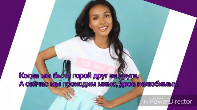 ТЕКСТ ПЕСНИ//ДВОЕ НЕЛЮБИМЫХ//МАРИ СЕНН// смотреть онлайн