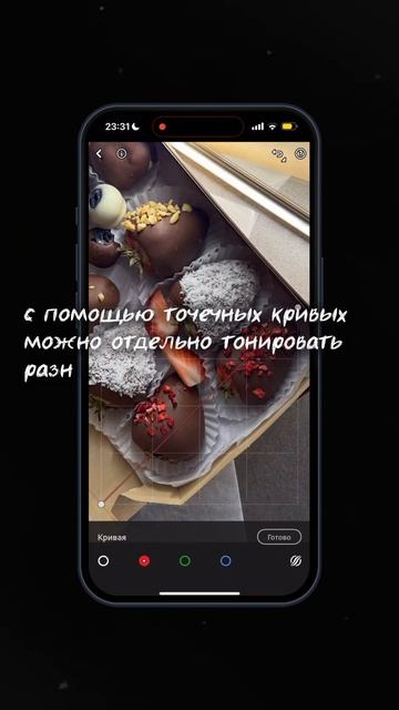Обработка в Lightroom на телефоне | Урок 2. КРИВЫЕ #lightroommobile #