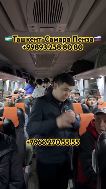 #ташкент #самара #автобус #ташкент #пенза #автобус #ташк смотреть онлайн