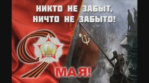 С Днём Победы! Помним! Гордимся! Чтим память!
