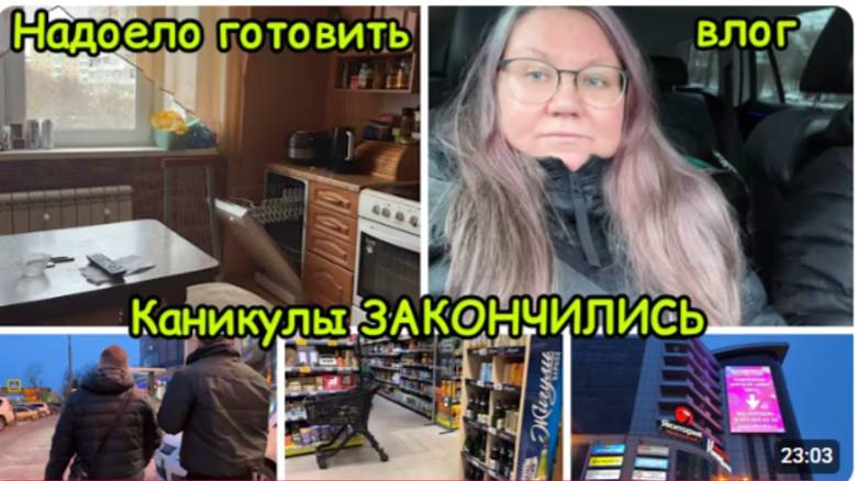 2127 НЕ ХОТИМ ГОТОВИТЬ, ХОТИМ ЕСТЬ\КАНИКУЛЫ ЗАКОНЧИЛИСЬ\В ДОМ\ПРОДУКТЫ\ВКУСНО и ТОЧКА\ДОРОГА\ДОМА