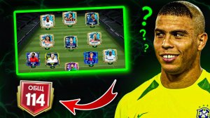 ЧЕМ ИГРАЮТ ЛУЧШИЕ? СОСТАВЫ 114 OVR в FC MOBILE! (FIFA MOBILE)