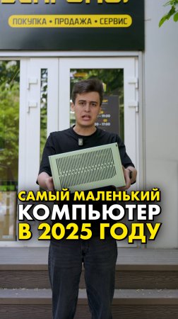Самый крутой мини-корпус в 2025 #compshop #корпус
