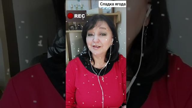 ОЛЬГА ЧАГОЧКИНА. СЛАДКА ЯГОДА🎶❤❤