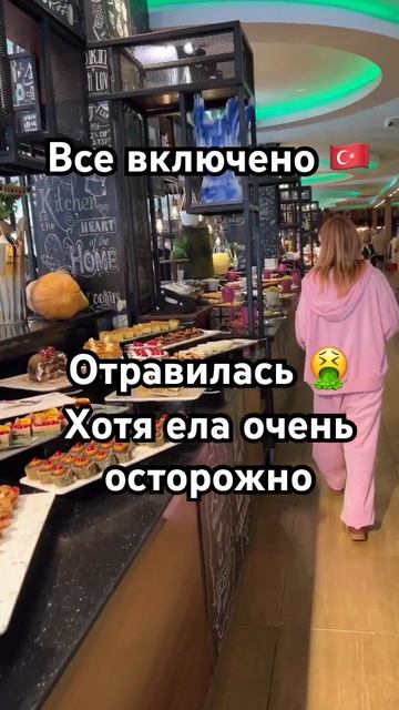 В Турции начали давать испорченные продукты, многую е? смотреть онлайн