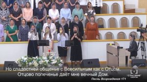 Нет больше утешенья, нет радости полней / Песня