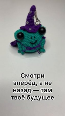 Жабка-волшебник крючком