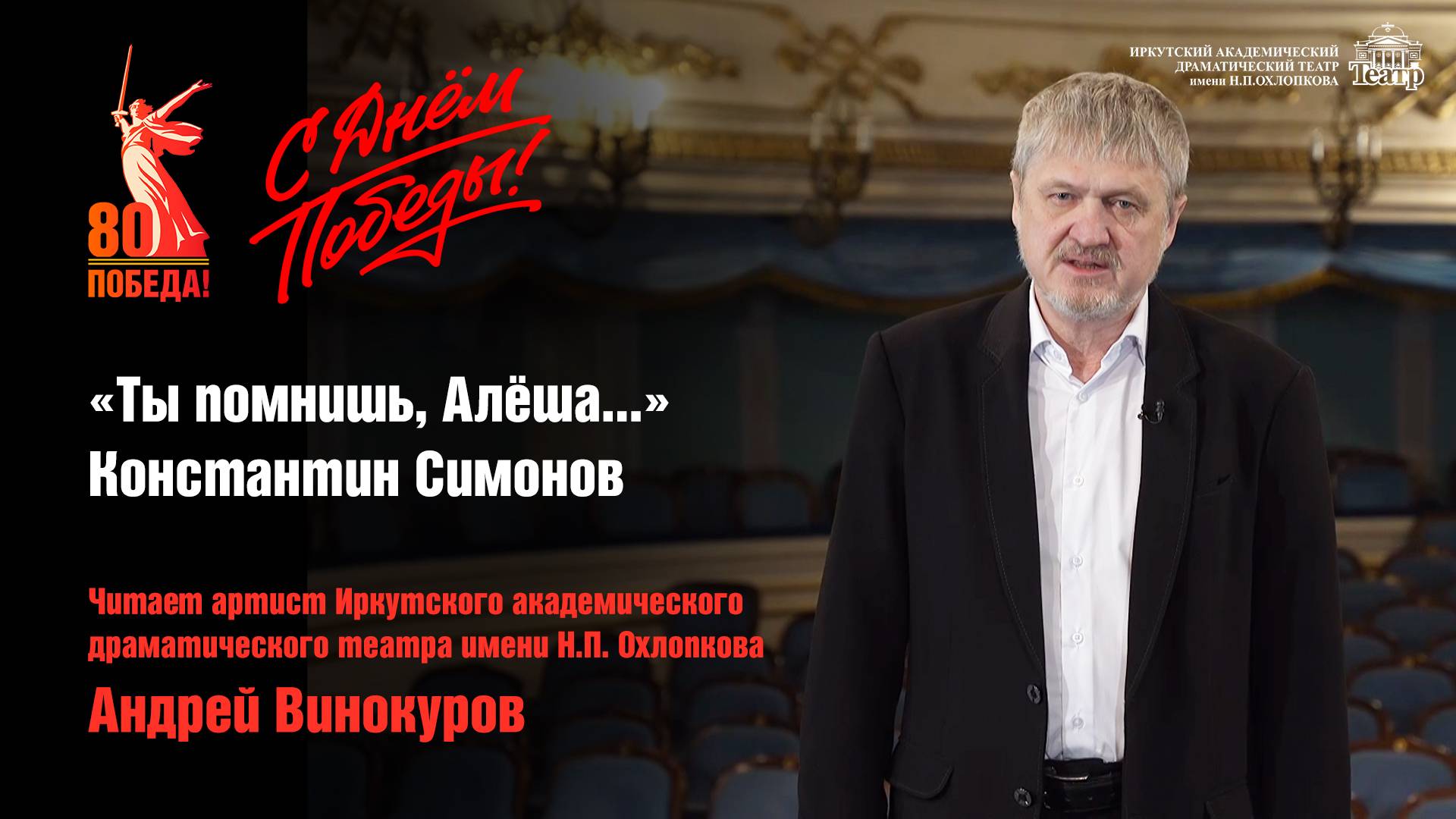 С Днём Победы! | «Ты помнишь, Алёша...» Константин Симонов смотреть онлайн