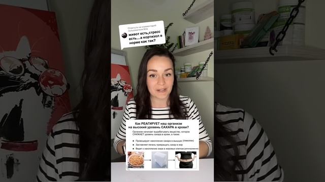 «Живот есть, стресс есть, а кортизол в норме» Ответы на