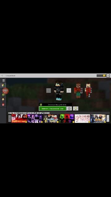 Как надеть скины из мод в Minecraft смотреть онлайн