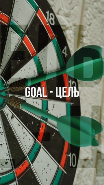 Слова на букву G смотреть онлайн