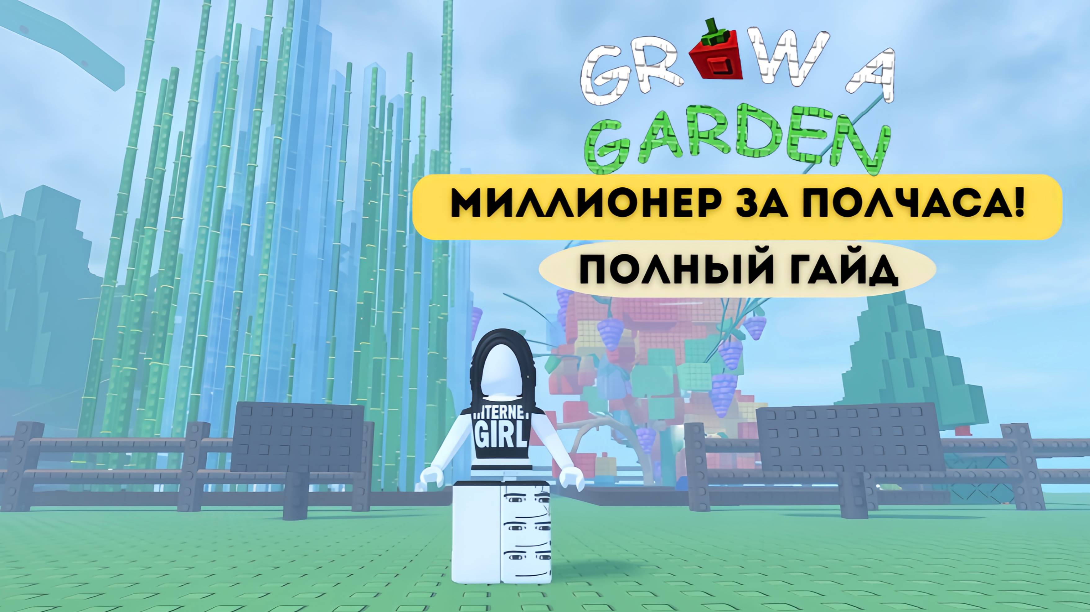 Как стать МИЛЛИОНЕРОМ в Grow a Garden в ROBLOX?🍅🥕 Рабочий ГАЙД!!