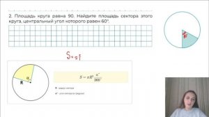 Все типы №16 ОГЭ математика 2025 l Длина окружности и пло?