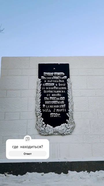 Надеюсь, вы знаете, где этот памятник в нашем городе? #у смотреть онлайн