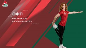 ОФП - 17