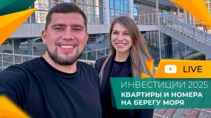 КРЫМ или АНАПА?  Отдых и ИНВЕСТИЦИИ. Квартиры У МОРЯ до 7.000.000₽. Льготная ИПОТЕКА от 3,5%