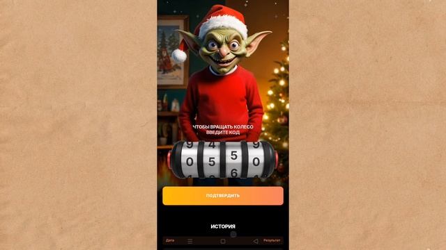 СЕКРЕТНЫЙ КОД В GOBLIN MINE GAME РУЛЕТКА 6 января смотреть онлайн