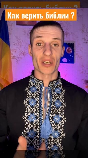 Топ 10! Как верить Библии? смотреть онлайн