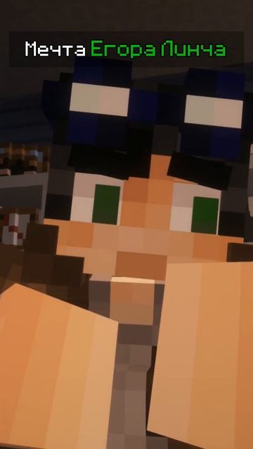 Мечта Егора Линча #линч #егорлинч #линчарка #линчшортс смотреть онлайн