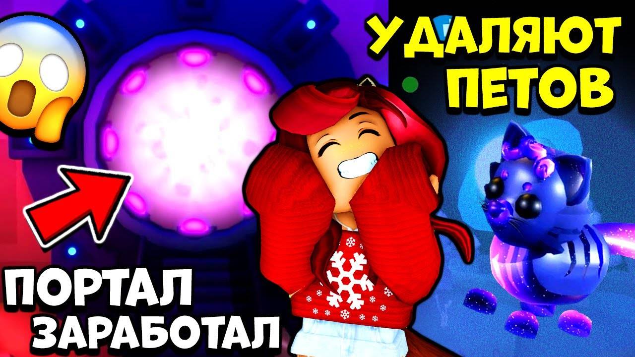 Обнова Адопт Ми! УДАЛЕНИЕ ПИТОМЦЕВ! Секреты Лунного Дома