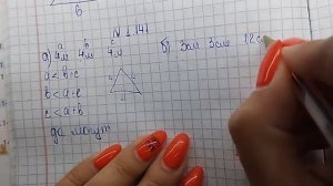 математика 6 класс номер 1.141