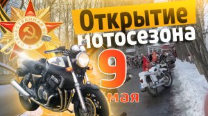Открытие мотосезона 2025 от первого лица | Апатиты