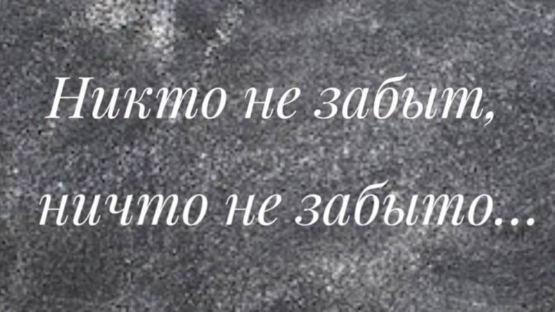 Поздравляем С Днём Победы! Никто не забыт, ничто не забыто...
