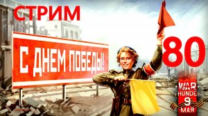 ВСЕХ С ЛЕГЕНДАРНОЙ ПОБЕДОЙ.