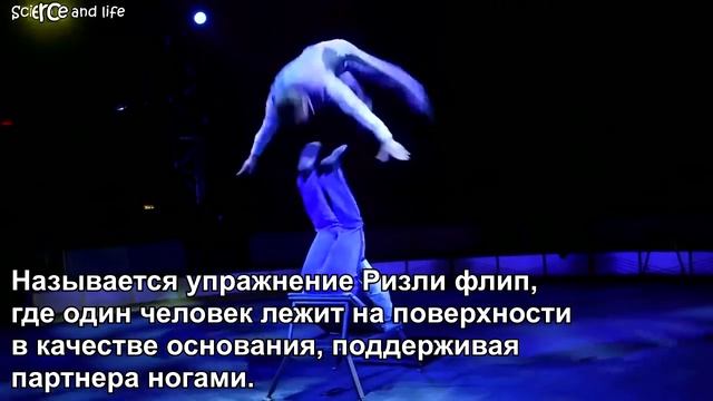Самое рискованное сальто