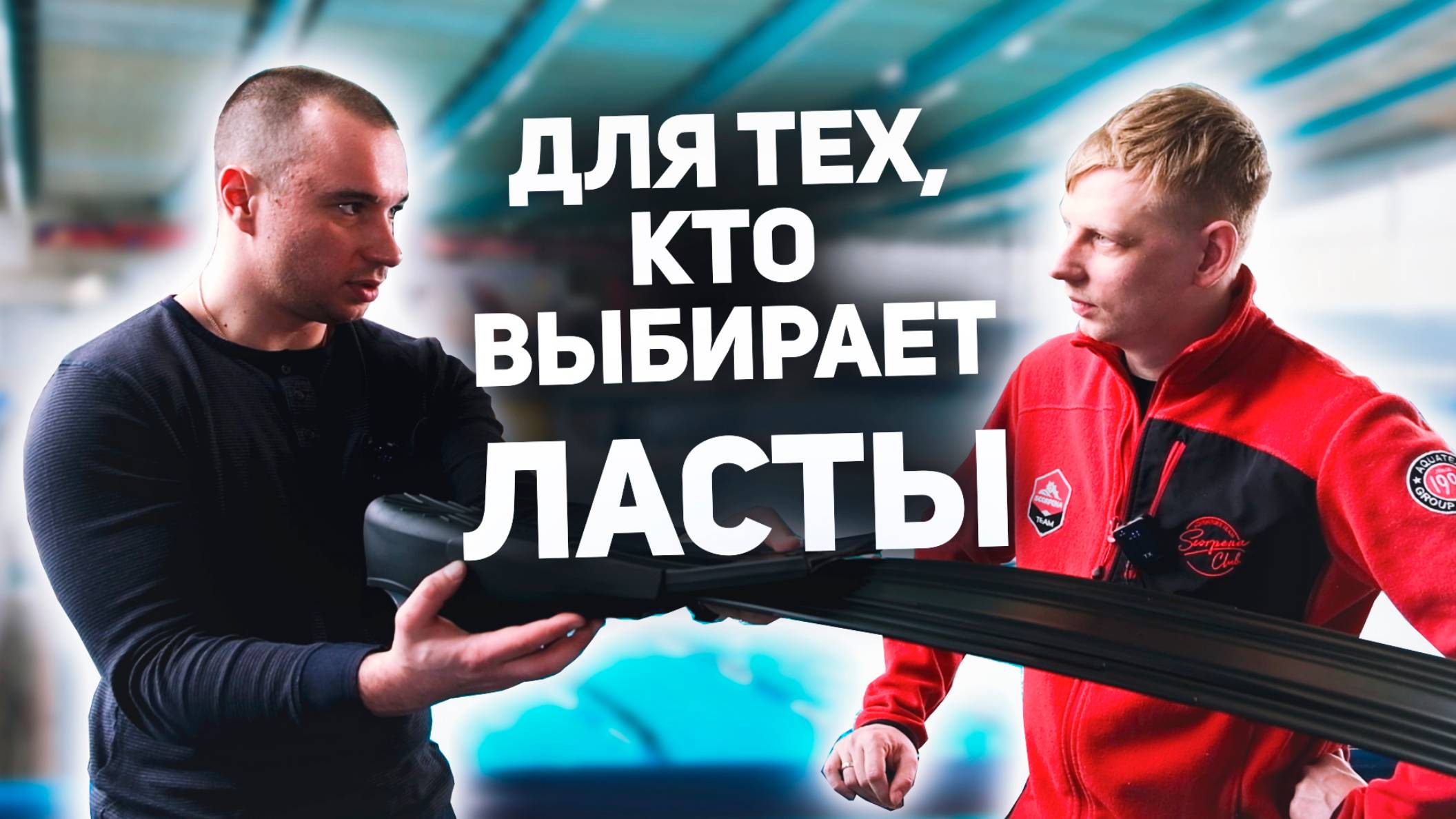 Как выбрать ласты для подводной охоты