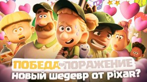 ШЕДЕВР ОТ PIXAR, КОТОРЫЙ НИКТО НЕ ЗАМЕТИЛ