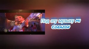 Песня из м/ф Тайна Коко «Мое сердце» 👦❤🎸🌮