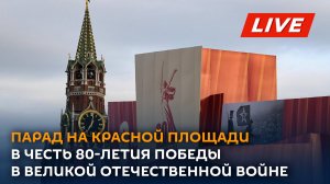 Sputnik Молдова ведет трансляцию юбилейного Парада Победы на Красной площади в Москве.