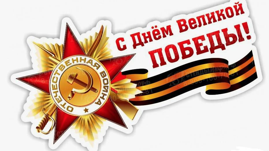 Народ встречает с 9 мая день победы. Красный флаг алеется.