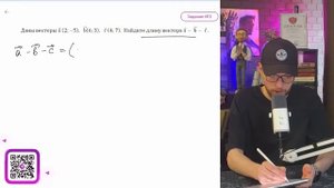 Даны векторы a (2;-5) , b (6;3) и c (4;7). Найдите длину вектора a-b