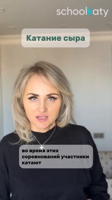 Английский вид спорта- катание сыра смотреть онлайн