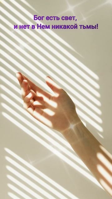 Бог есть свет! смотреть онлайн