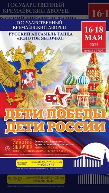 18 мая выступаю в Кремле, всех жду на замечательном празднике❤️