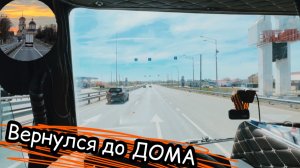Выгрузился в Рязани. 10000 на Москву??? Ушел пустой домой.