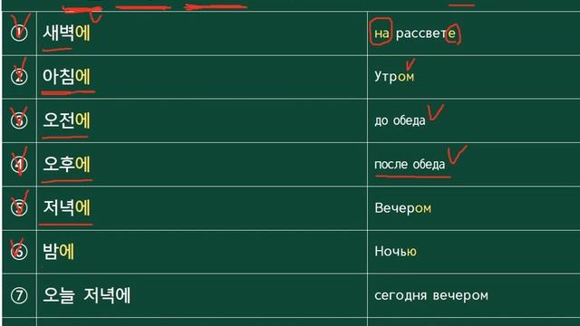 아침에,오전에,오후에,저녁에,(Утром,до обеда,после обеда,Вече? смотреть онлайн