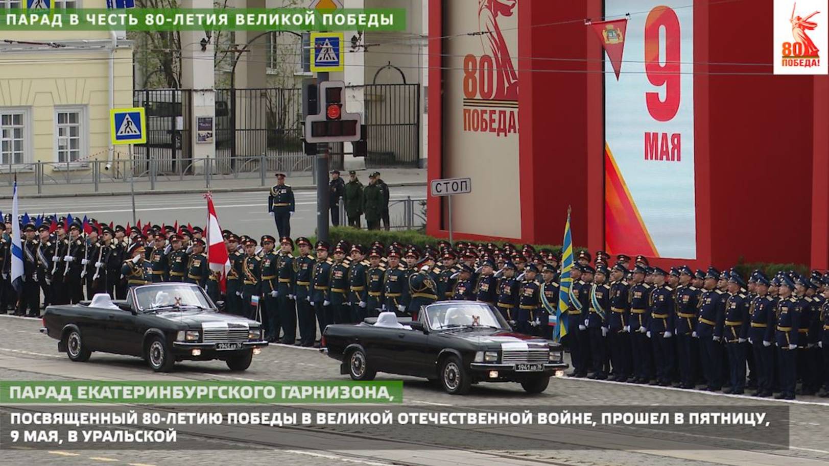 Парад в честь 80-летия Великой Победы прошел в Екатеринбурге