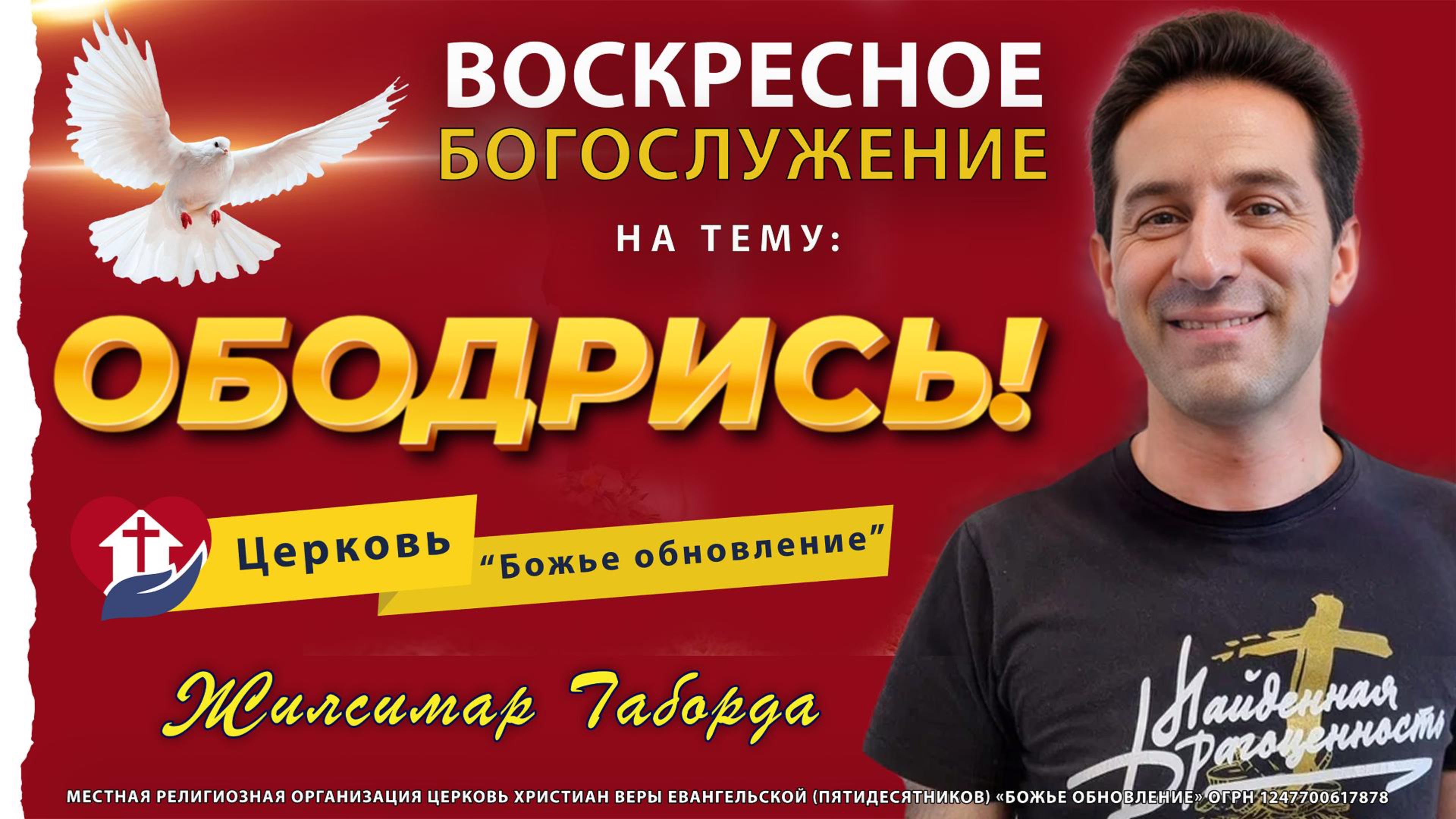🌟 «ОБОДРИСЬ!» – Воскресное богослужение: Как найти силы, когда опускаются руки (Аггей 2:1-4)