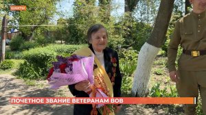 Звание "Почетный гражданин города" присвоили 8-ми ветеранам города
