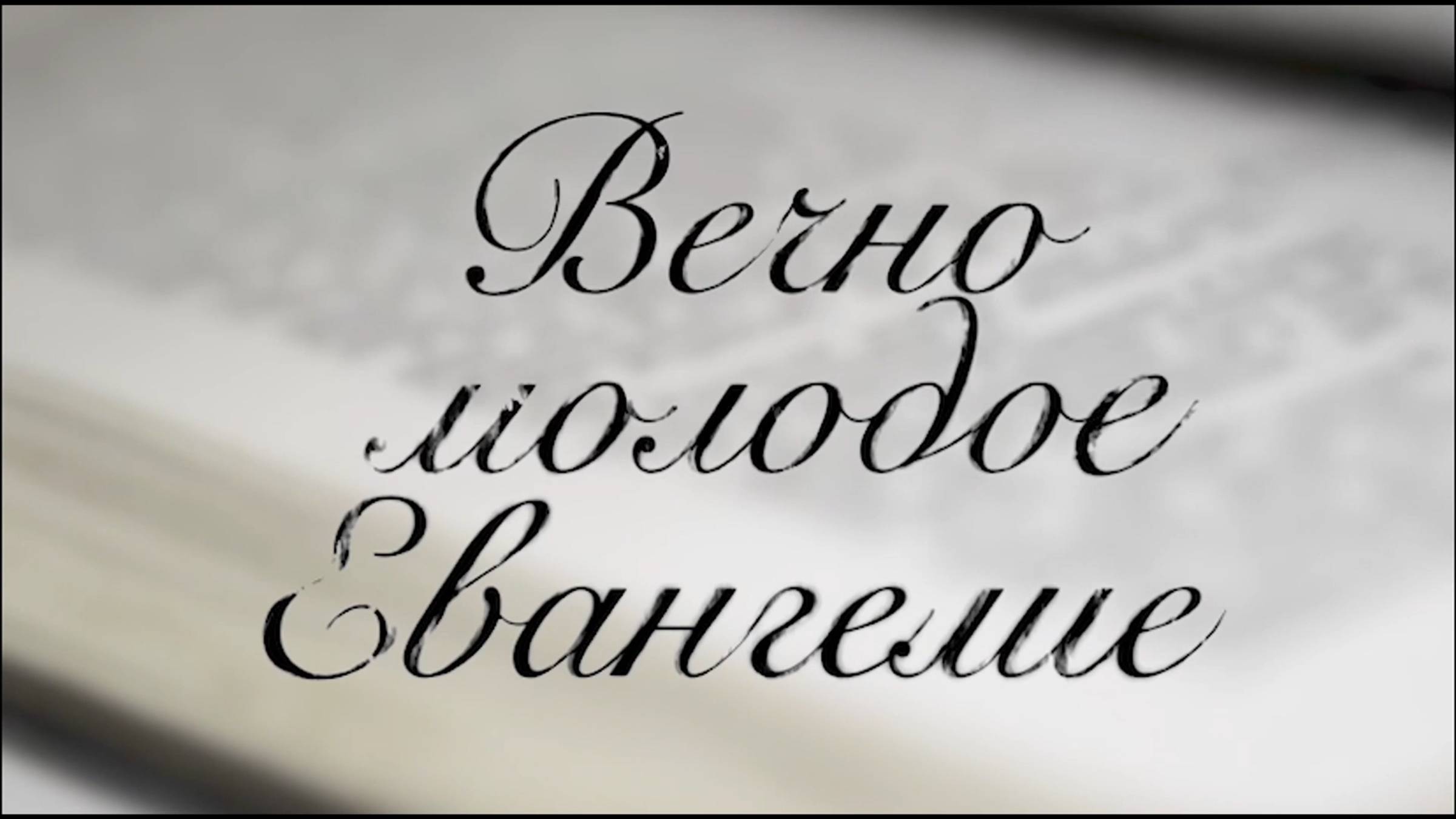 Библия. Евангелие от Матфея. Глава 21. Текст читает Хадиджа.