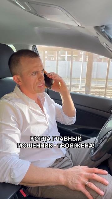 К0ГДА ГЛАВНЫЙ М0ШЕННИК — ТВ0Я ЖЕНА! смотреть онлайн