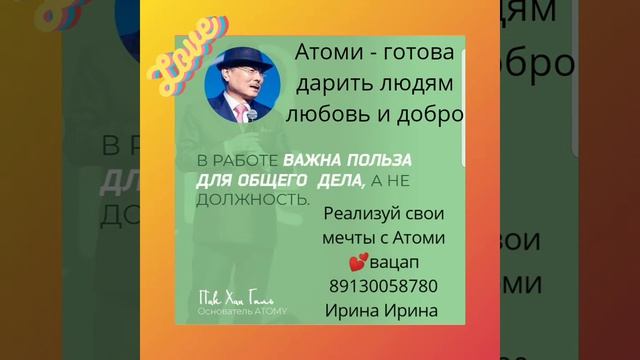 Улучшайте качество жизни с Атоми смотреть онлайн